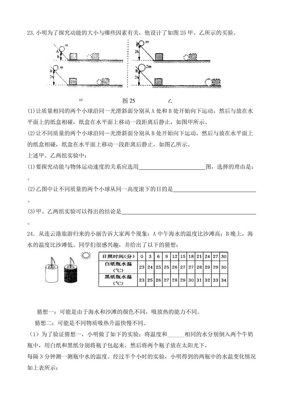 江苏省洪泽二中九年级物理上册周末作业(6) 苏科版（通用）_第5页