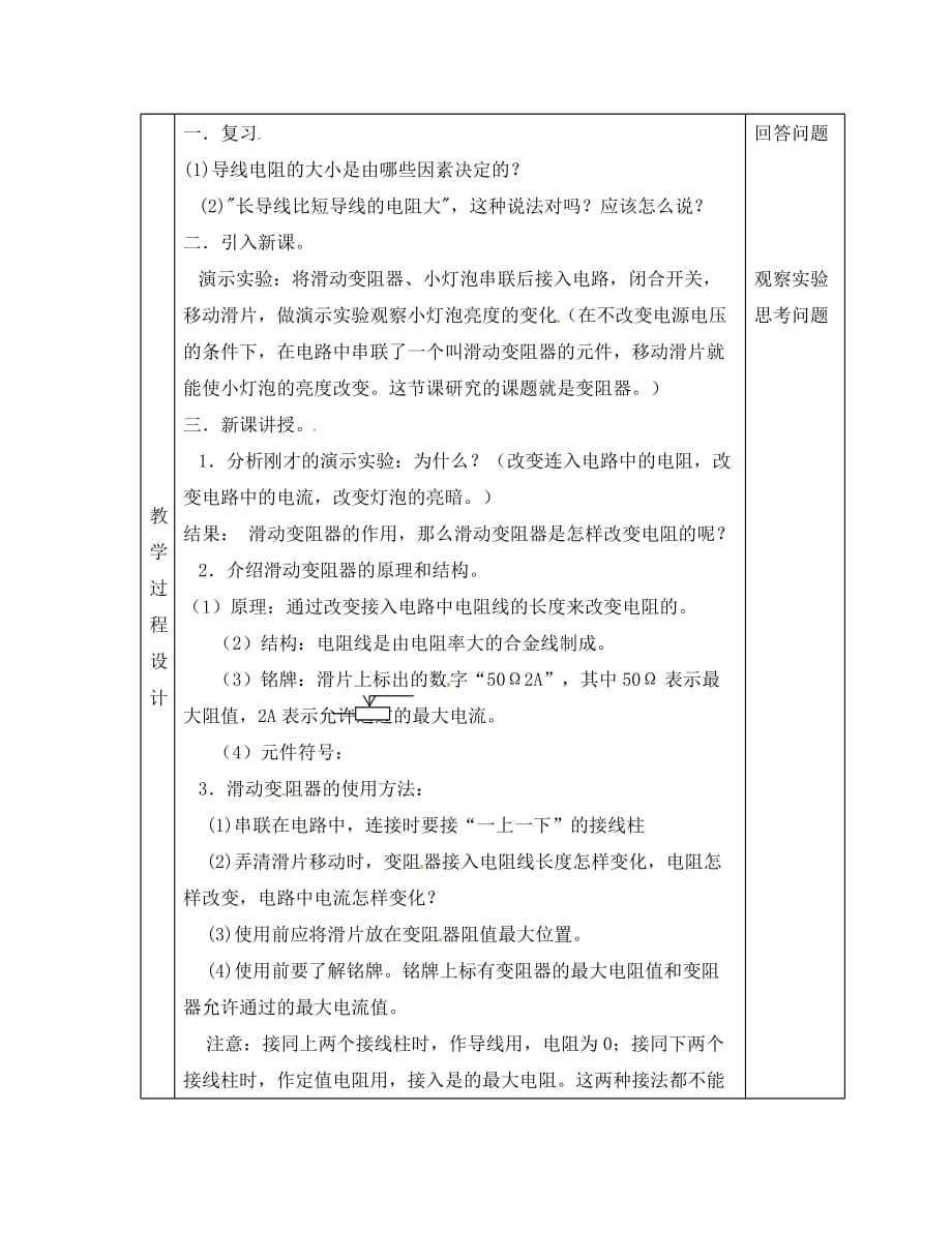 八年级物理下学期素材大全 变阻器教案 人教新课标版（通用）_第2页