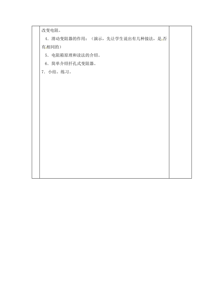 八年级物理下学期素材大全 变阻器教案 人教新课标版（通用）_第3页