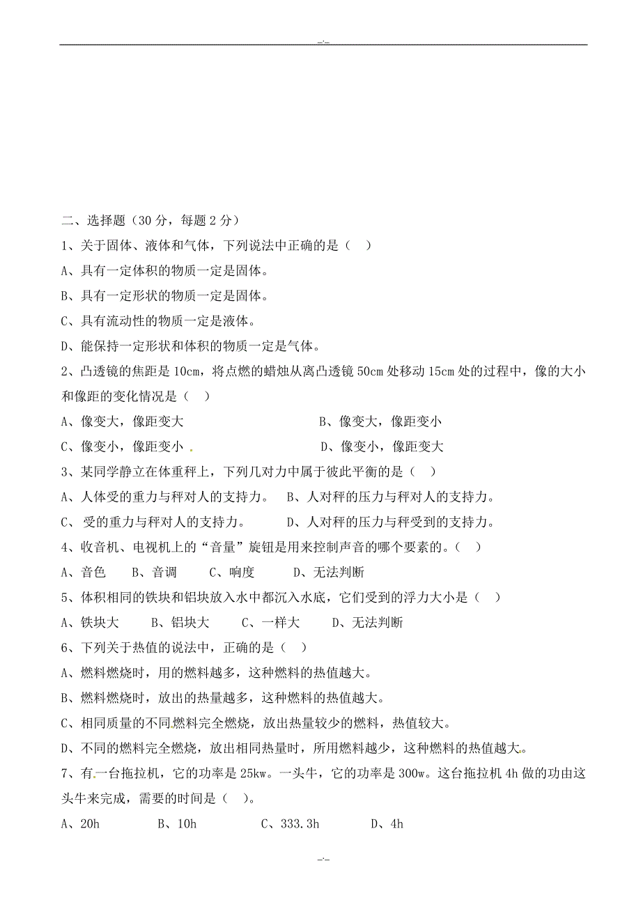 2020届福建省莆田市秀屿区初中物理毕业班模拟考试试题_第2页