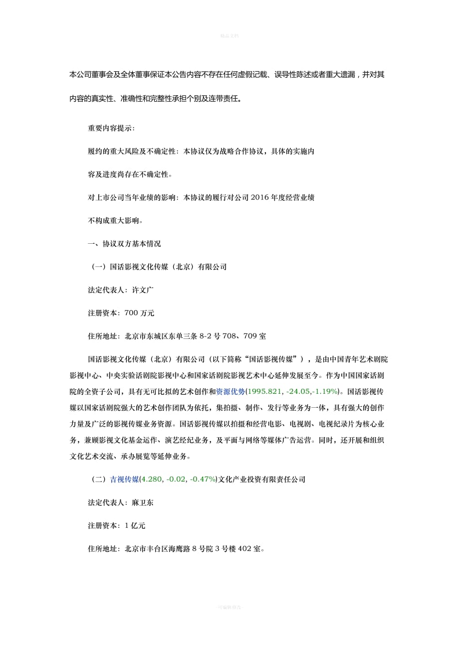 传媒公司合作协议（律师修正版）_第1页