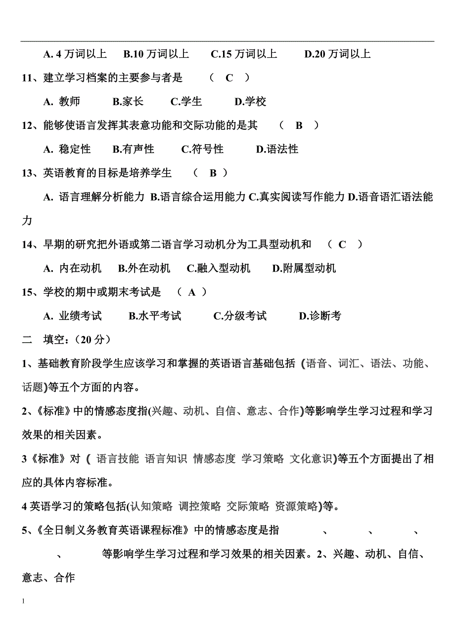 初中英语新课程标准测试题及答案讲义教材_第2页