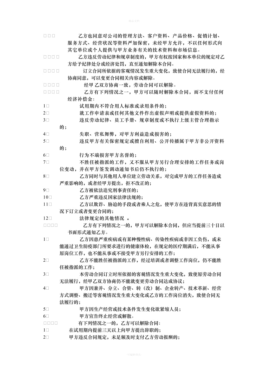 砖厂劳动合同书（律师修正版）_第2页