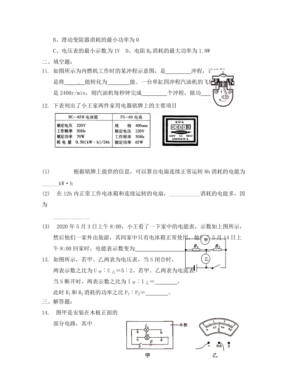 江苏省泰兴市2020届九年级物理双休日作业试题（无答案） 新人教版_第3页