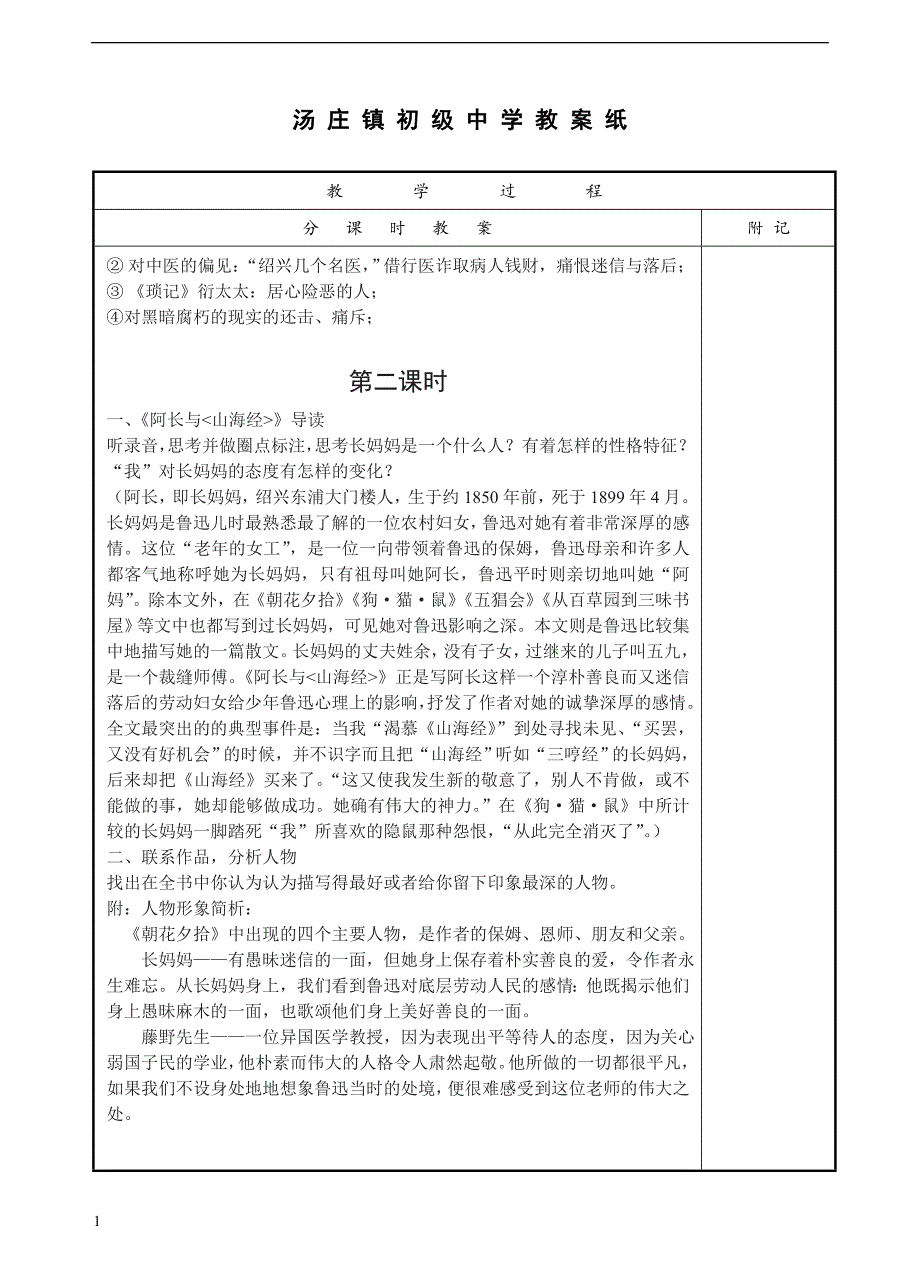 朝花夕拾优质教案资料讲解_第3页