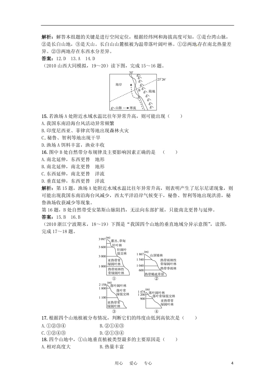 2011年高考地理 3.4地理环境的整体性和地域差异总复习优化训练 人教大纲版.doc_第4页