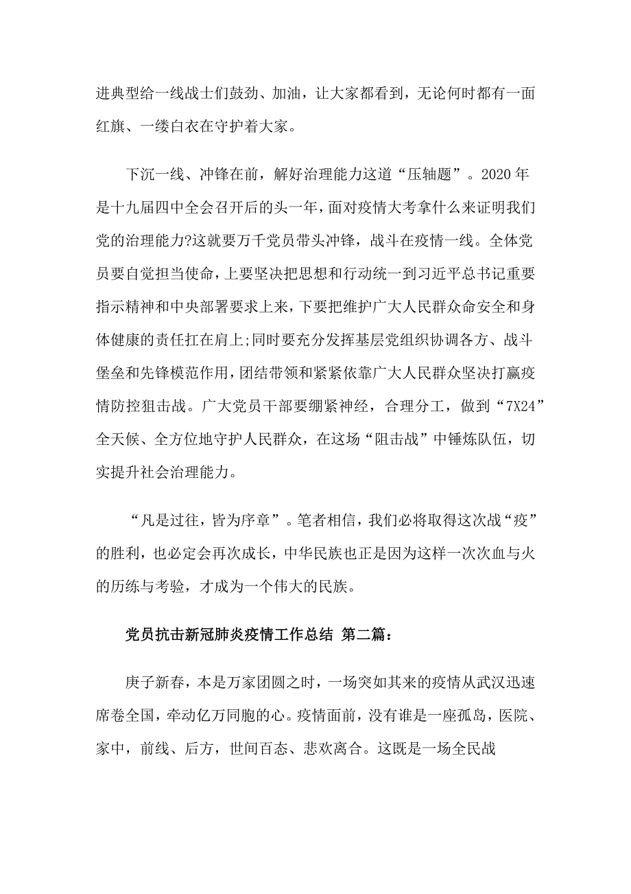 党员抗击新冠肺炎疫情工作总结大全_第2页