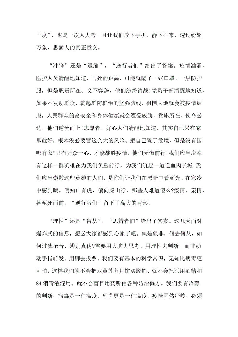 党员抗击新冠肺炎疫情工作总结大全_第3页