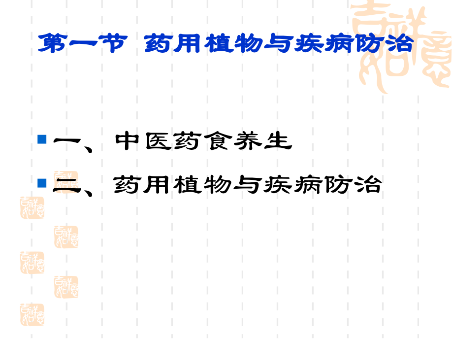 第三章-药用植物资源2013教学内容_第2页