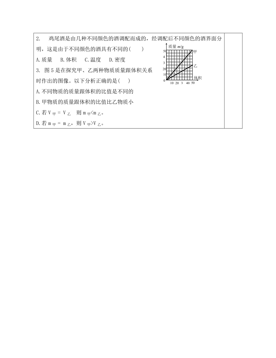 安徽省阜阳市太和县苗集中心学校八年级物理上册 6.4 密度与社会生活导学案（无答案）（新版）新人教版_第4页