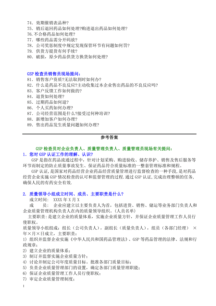 GSP现场认证100问及答案资料讲解_第3页