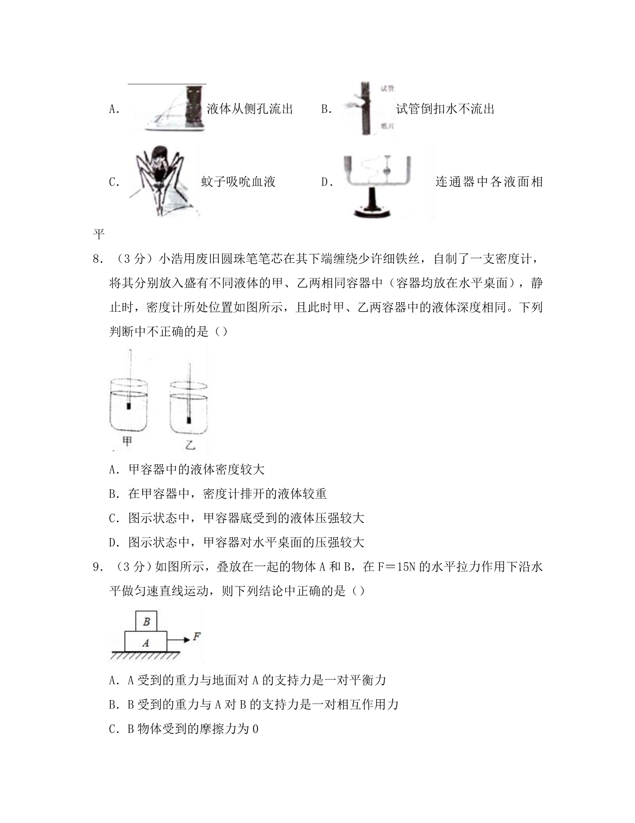 四川省眉山市仁寿县2020学年八年级物理下学期期末试卷（含解析）_第3页