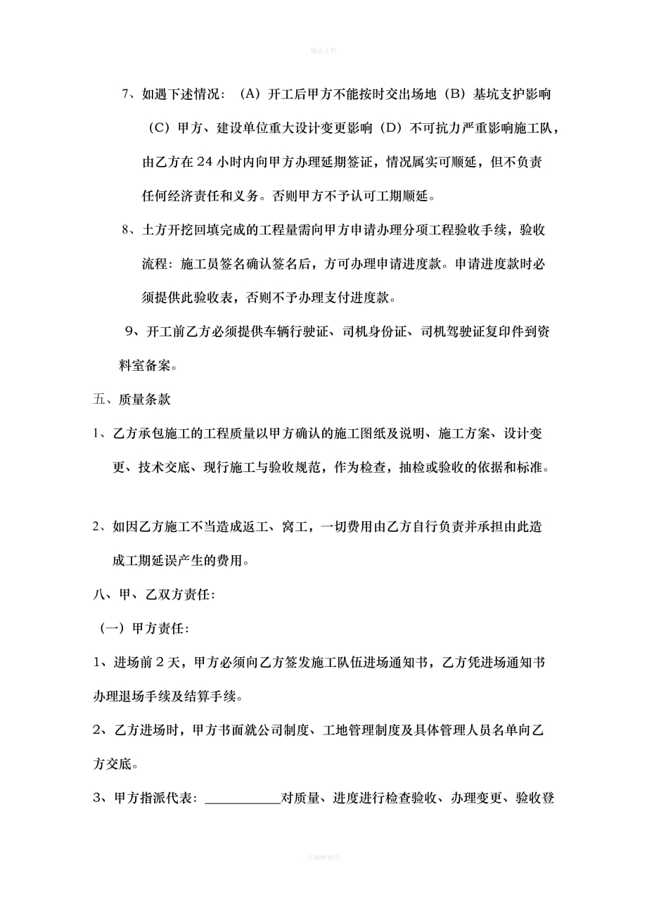 土方开挖运工程承包合同（律师修正版）_第4页