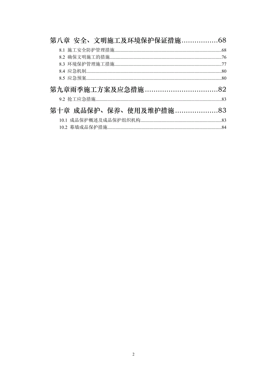 （建筑工程管理）东门施工组织计划_第2页