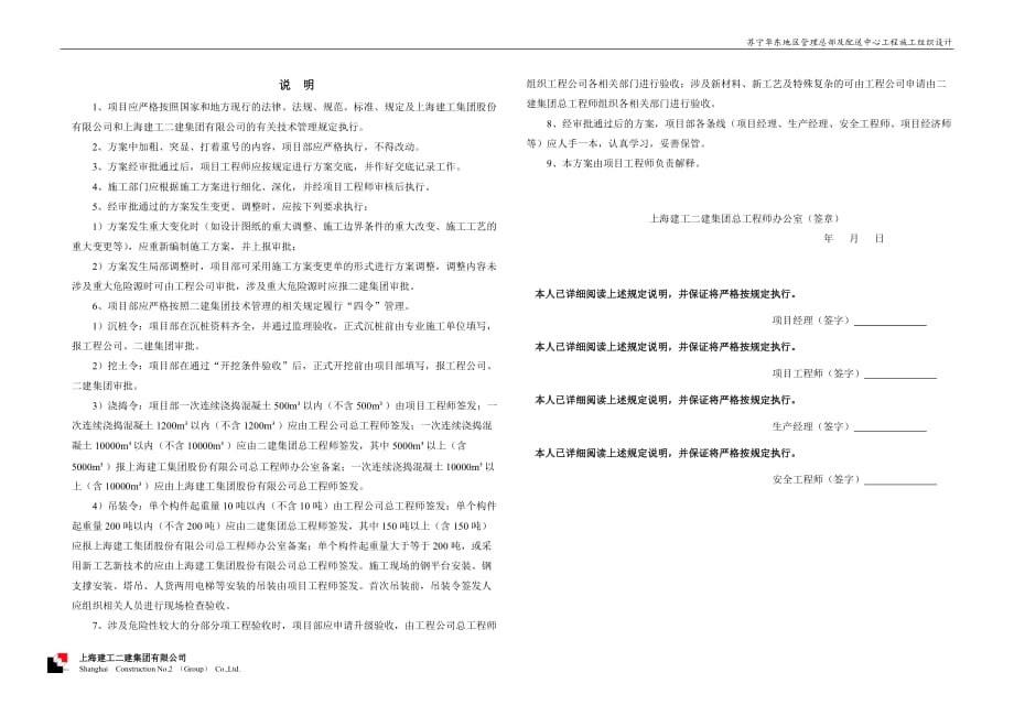 （物流管理）苏宁物流仓库施工组织设计_第2页