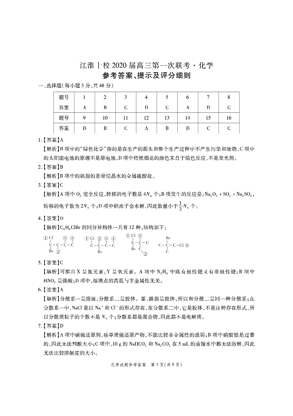 安徽江淮十校2020高三第一次联考化学.pdf_第1页