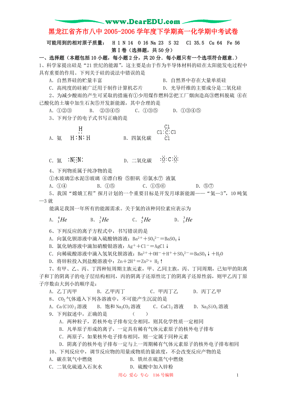 黑龙江齐八中高一化学期中考 .doc_第1页