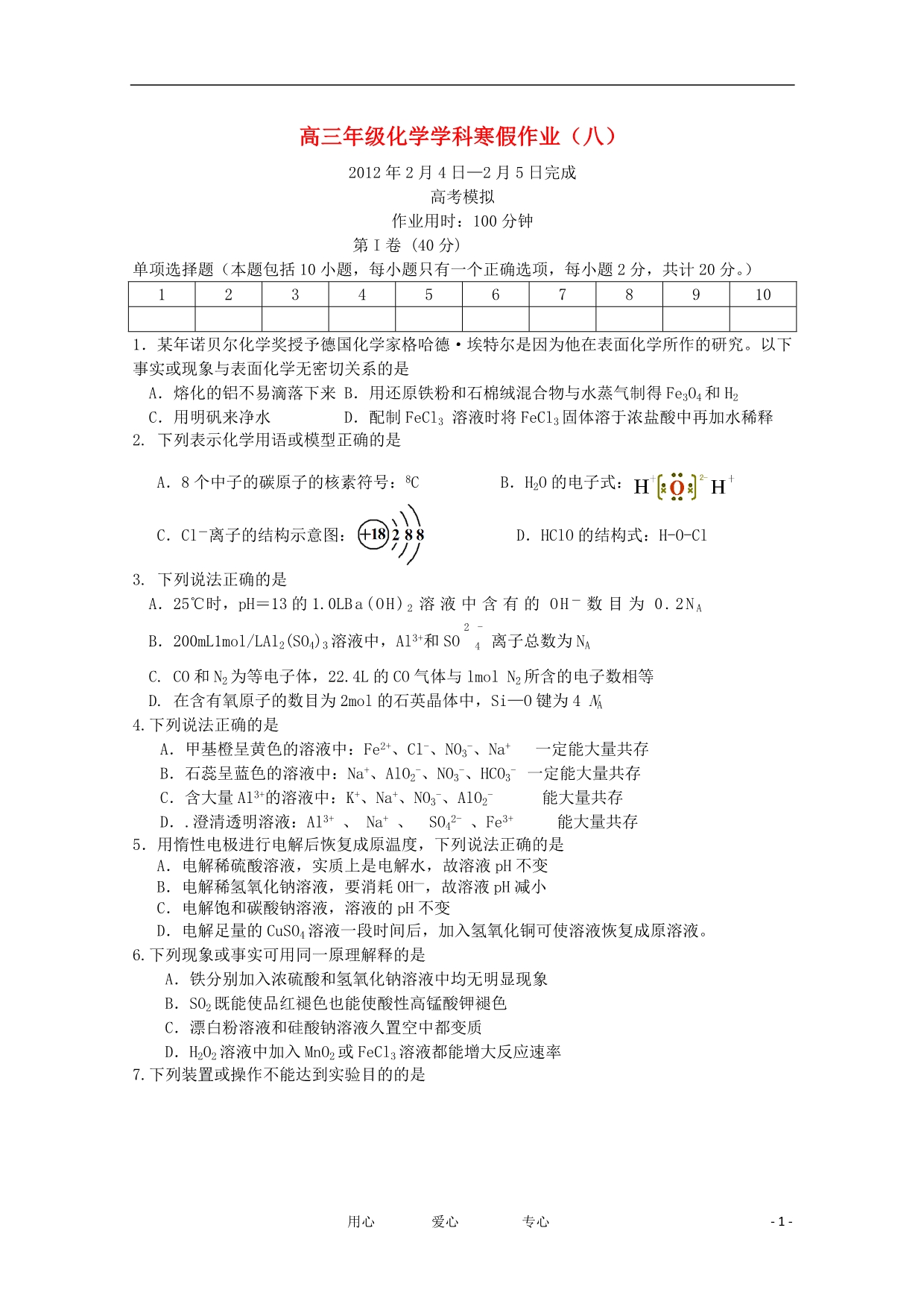 江苏兴化高三化学寒假作业八.doc_第1页