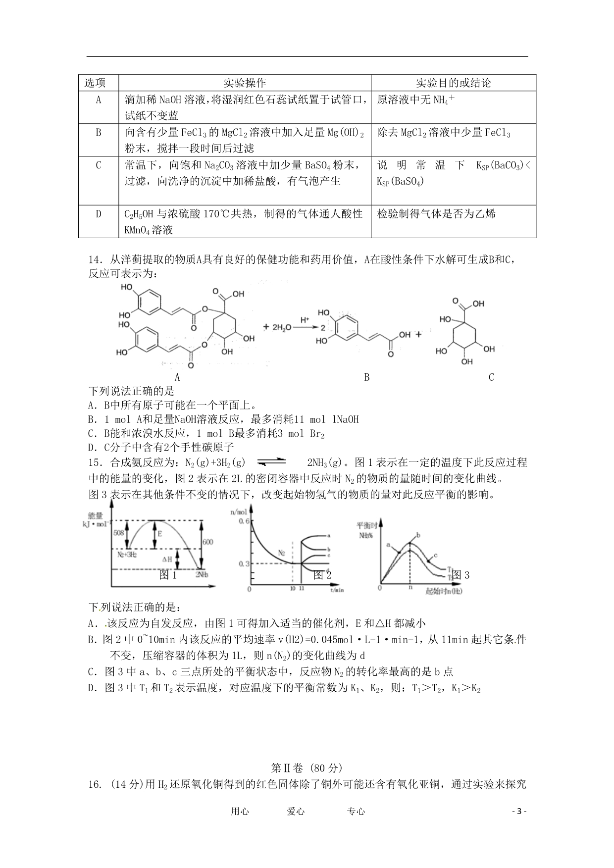 江苏兴化高三化学寒假作业八.doc_第3页