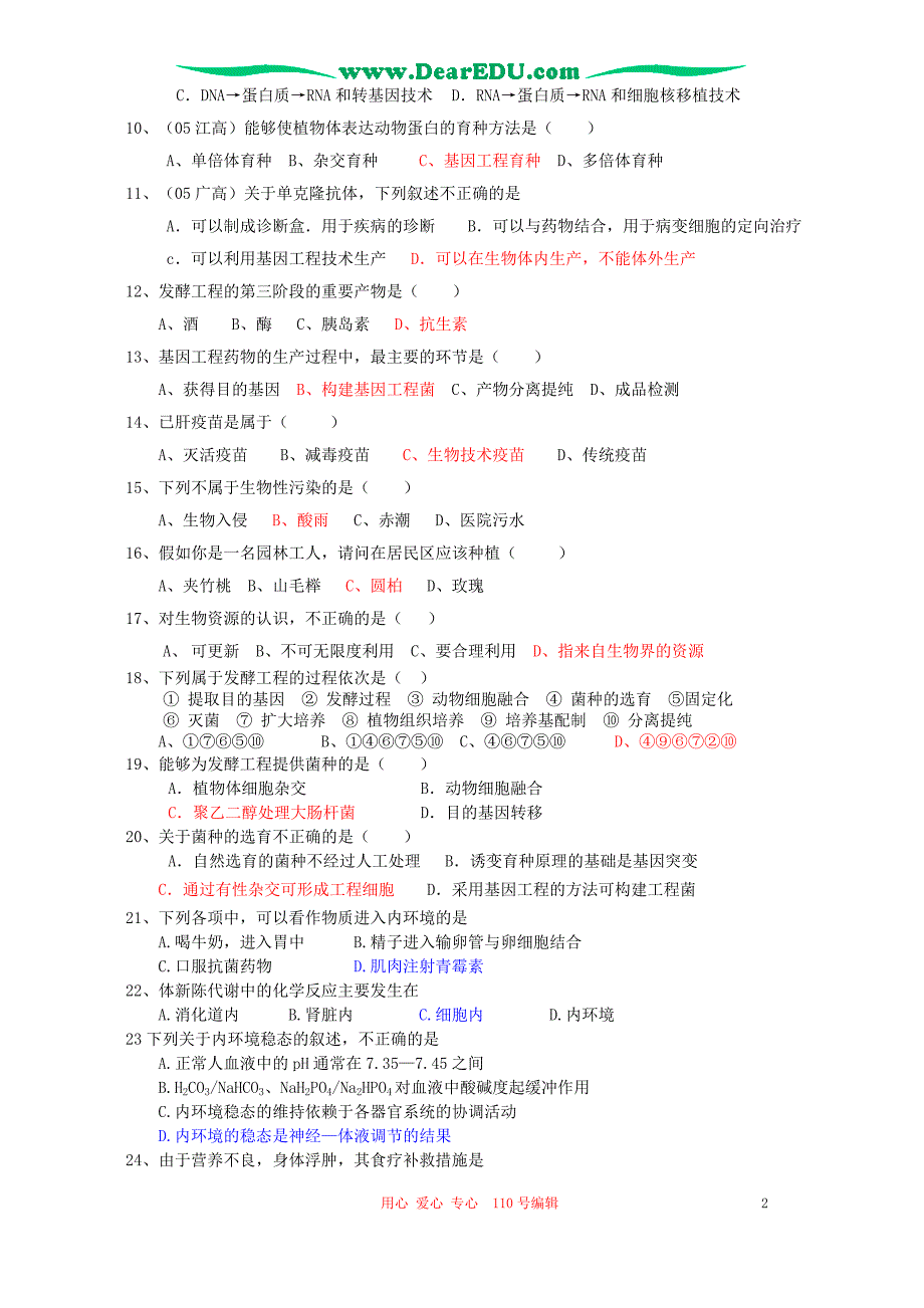 广东中山中学高二生物期末考.doc_第2页