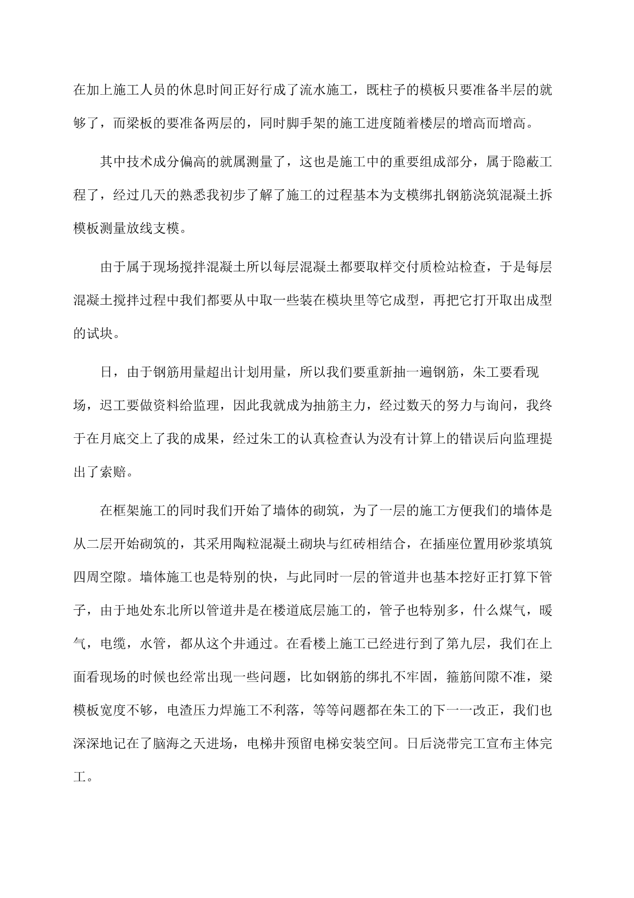 道桥暑期实习心得体会(推荐)_第2页