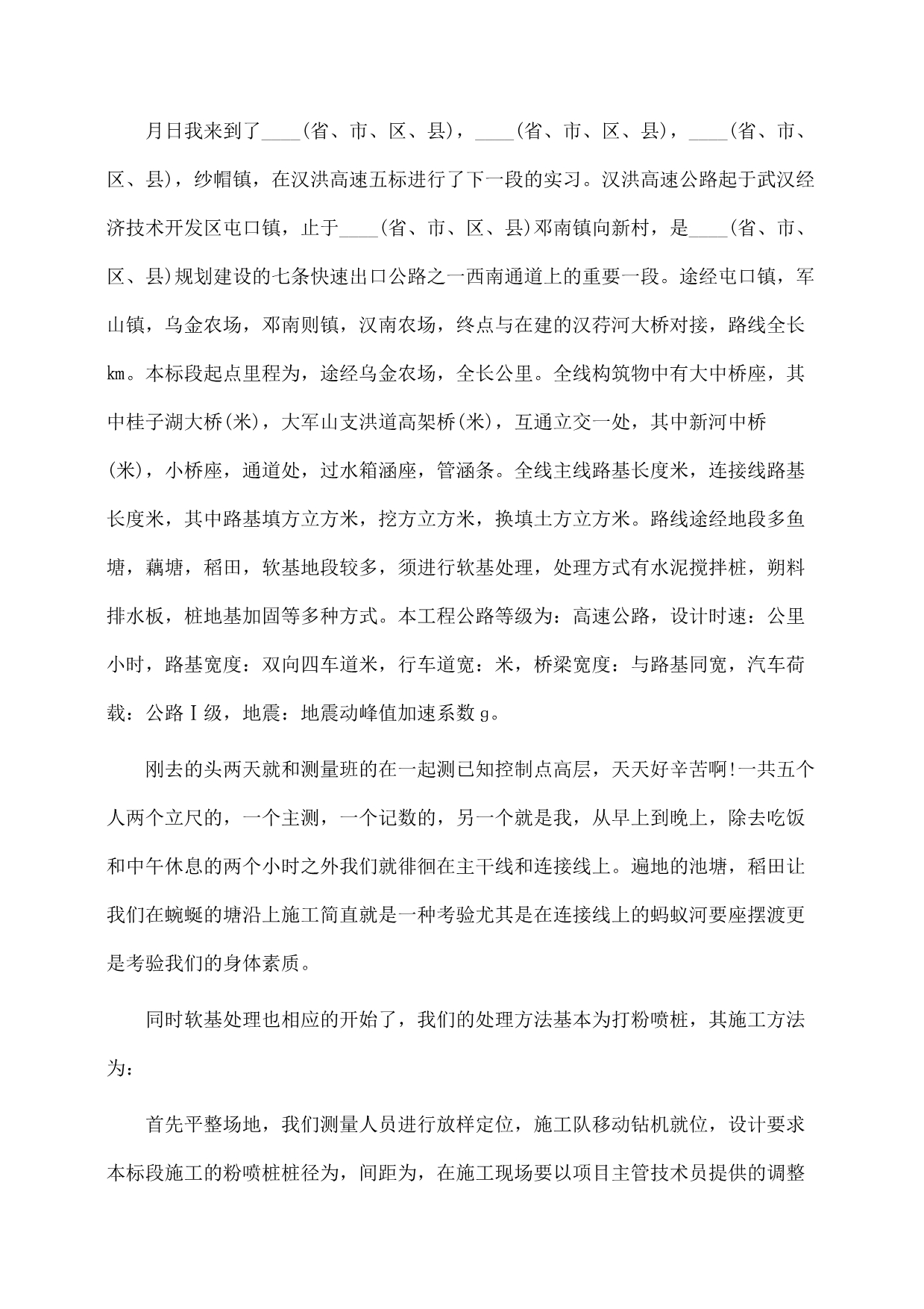 道桥暑期实习心得体会(推荐)_第3页