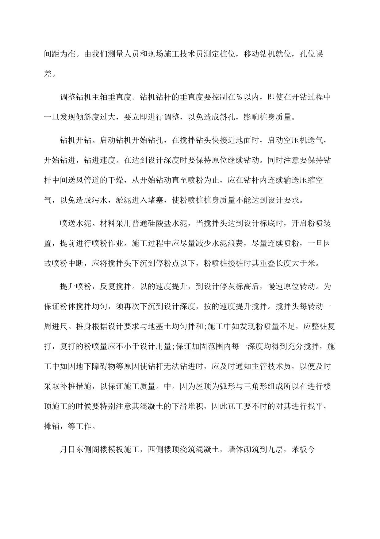 道桥暑期实习心得体会(推荐)_第4页