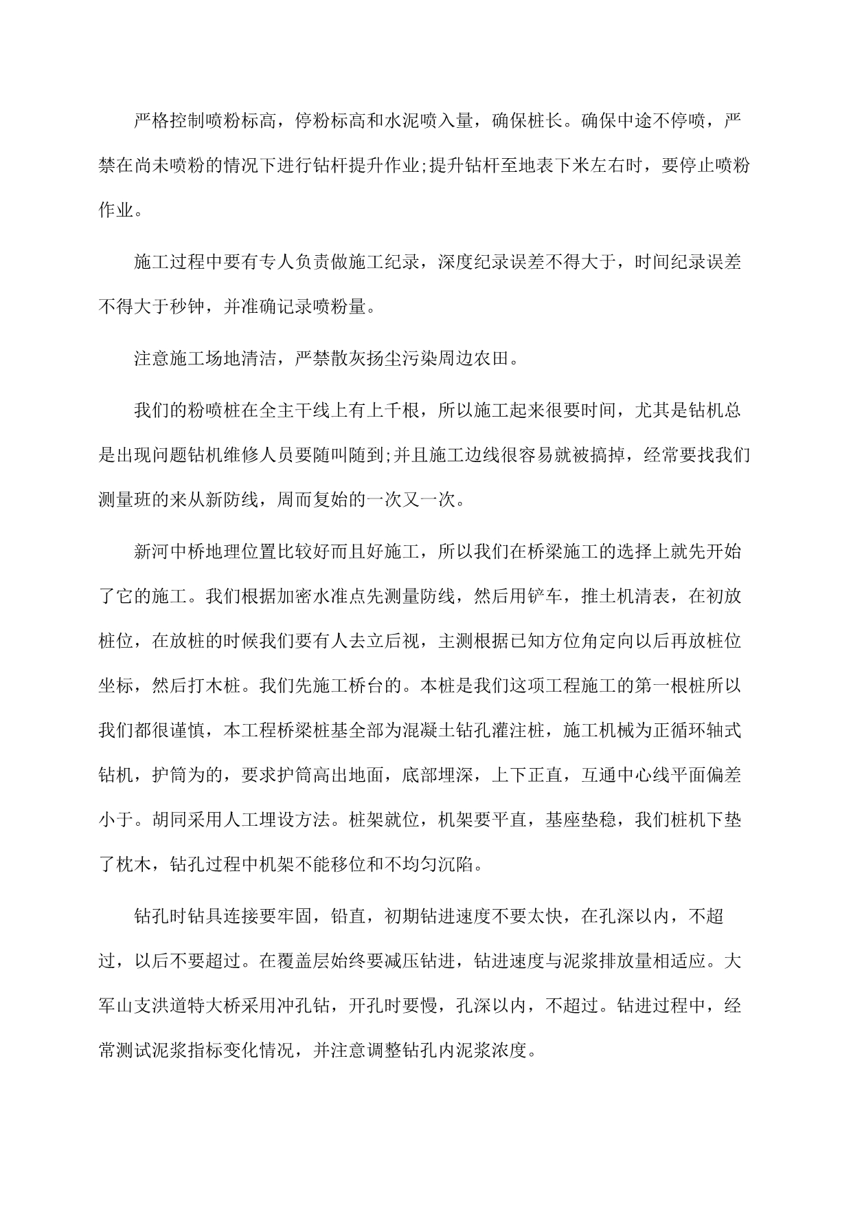 道桥暑期实习心得体会(推荐)_第5页