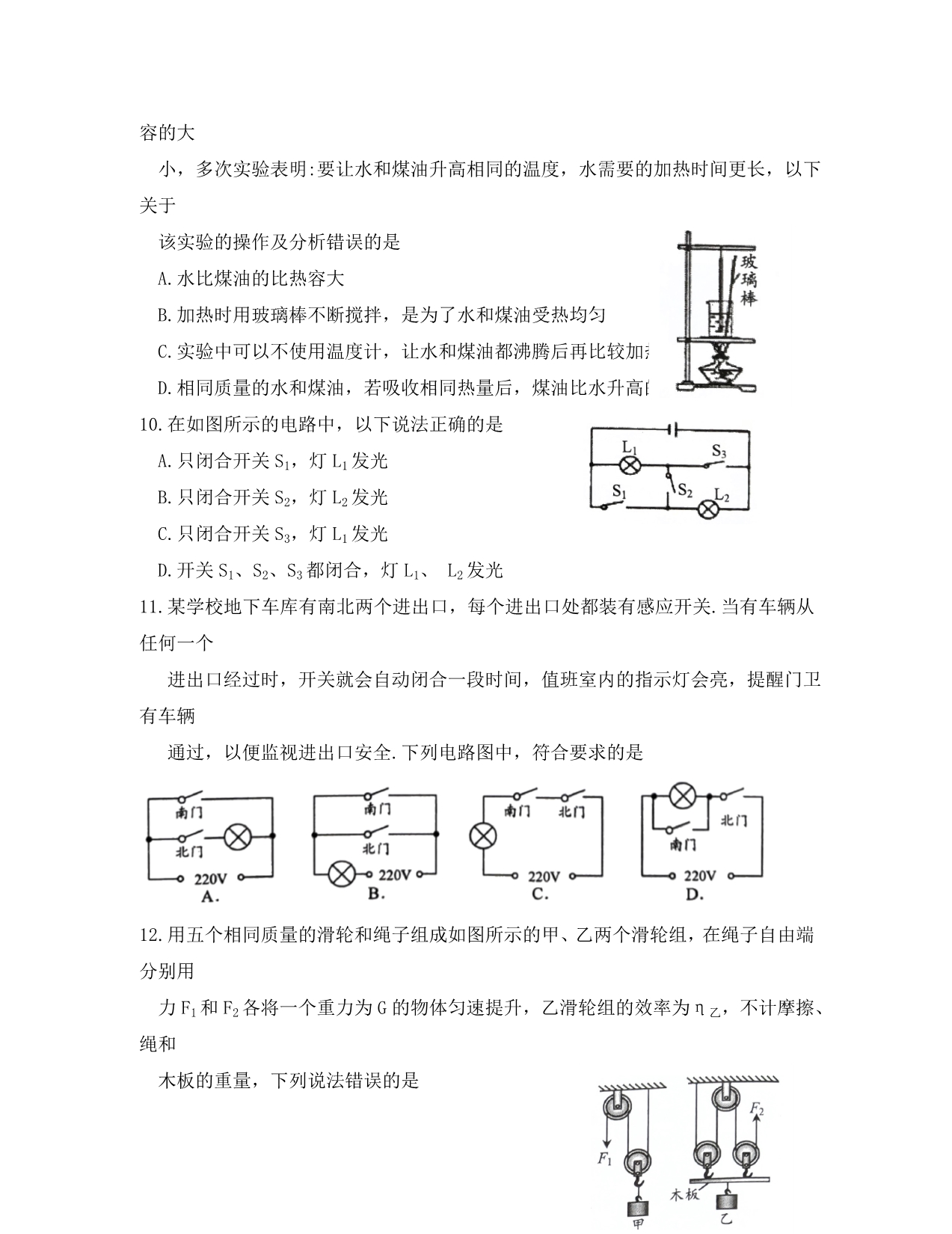 江苏省常熟市2020学年九年级物理上学期期中质量监测卷_第3页