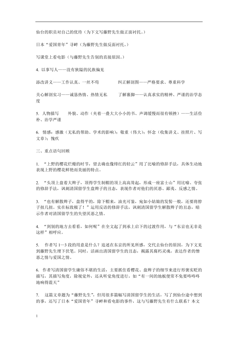 八年级语文下第一单元知识点讲解材料_第2页