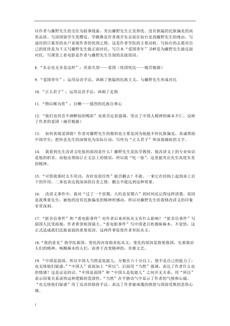 八年级语文下第一单元知识点讲解材料_第3页