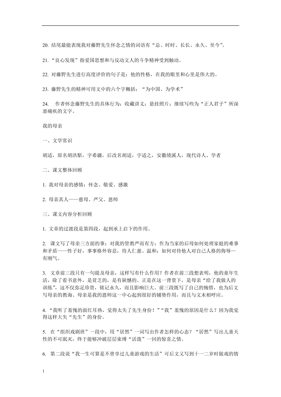 八年级语文下第一单元知识点讲解材料_第4页