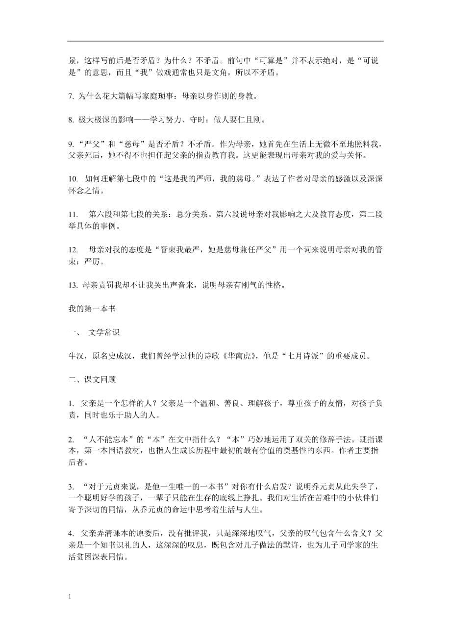 八年级语文下第一单元知识点讲解材料_第5页