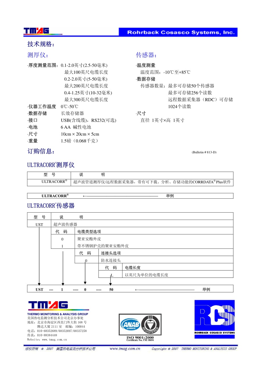 在线管道厚度监测系统_第2页