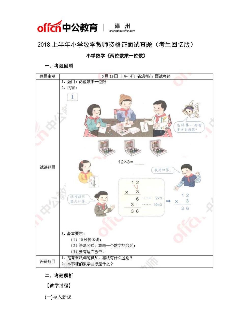 2018上半年小学数学教师资格证面试真题(考生回忆版)_第1页