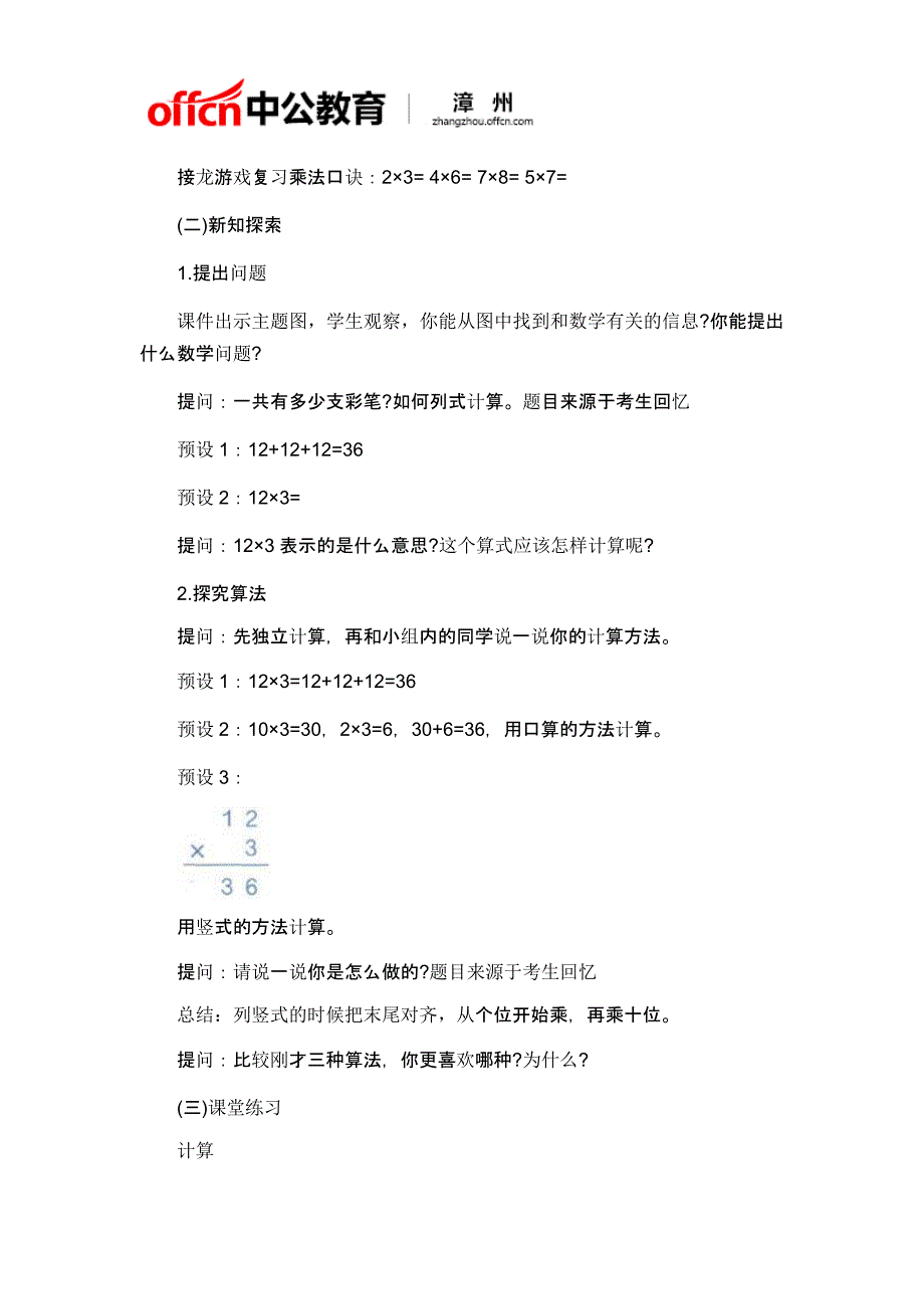 2018上半年小学数学教师资格证面试真题(考生回忆版)_第2页