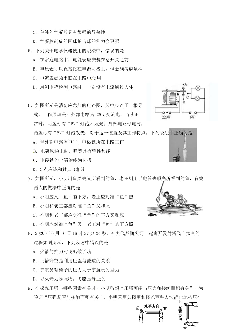 江苏省无锡市滨湖区中学中考物理 考前热身训练（无答案） 新人教版（通用）_第2页