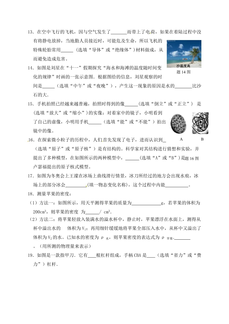 江苏省无锡市滨湖区中学中考物理 考前热身训练（无答案） 新人教版（通用）_第4页