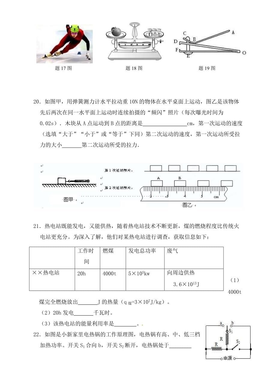 江苏省无锡市滨湖区中学中考物理 考前热身训练（无答案） 新人教版（通用）_第5页