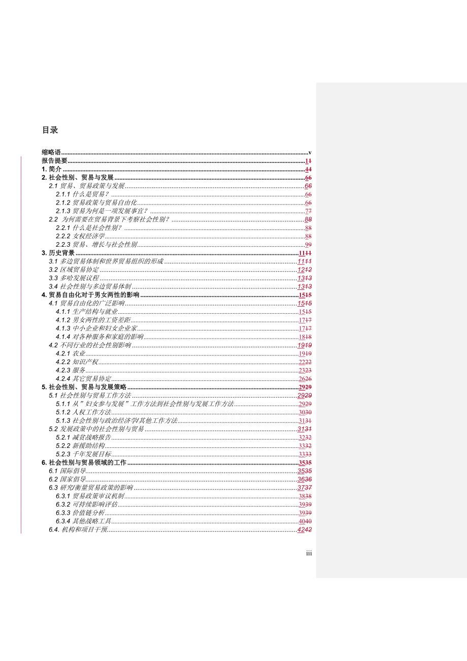 （国际贸易）社会性别与贸易_第3页