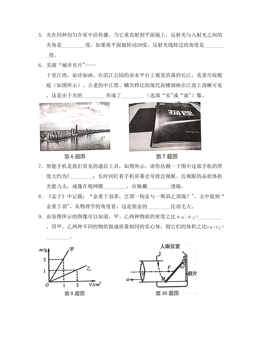 安徽省芜湖市2020学年八年级物理上学期教育教学质量监控试卷_第2页