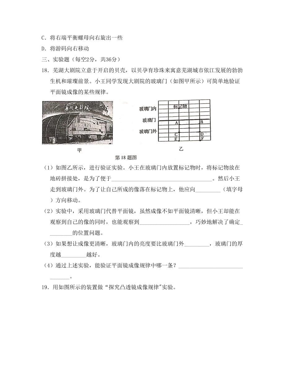 安徽省芜湖市2020学年八年级物理上学期教育教学质量监控试卷_第5页