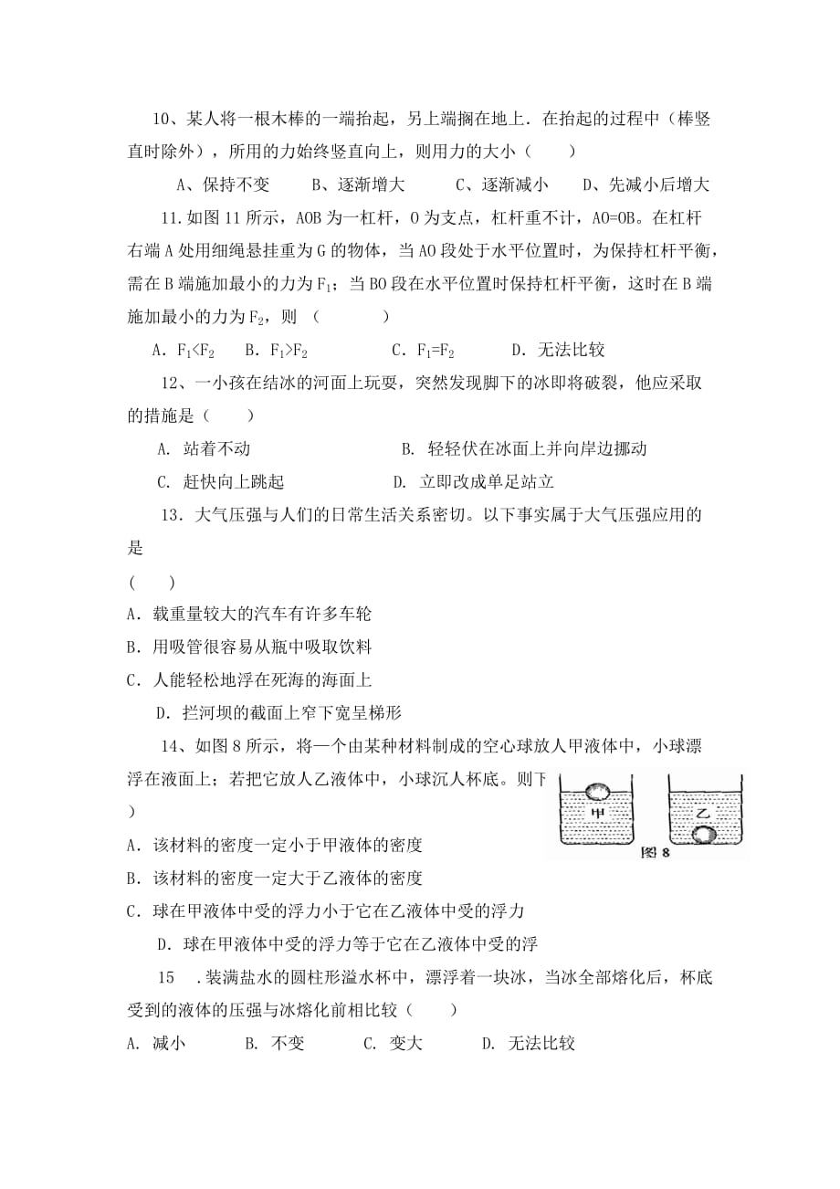 九年级物理下学期期末质量检试题（无答案） 人教新课标版（通用）_第3页