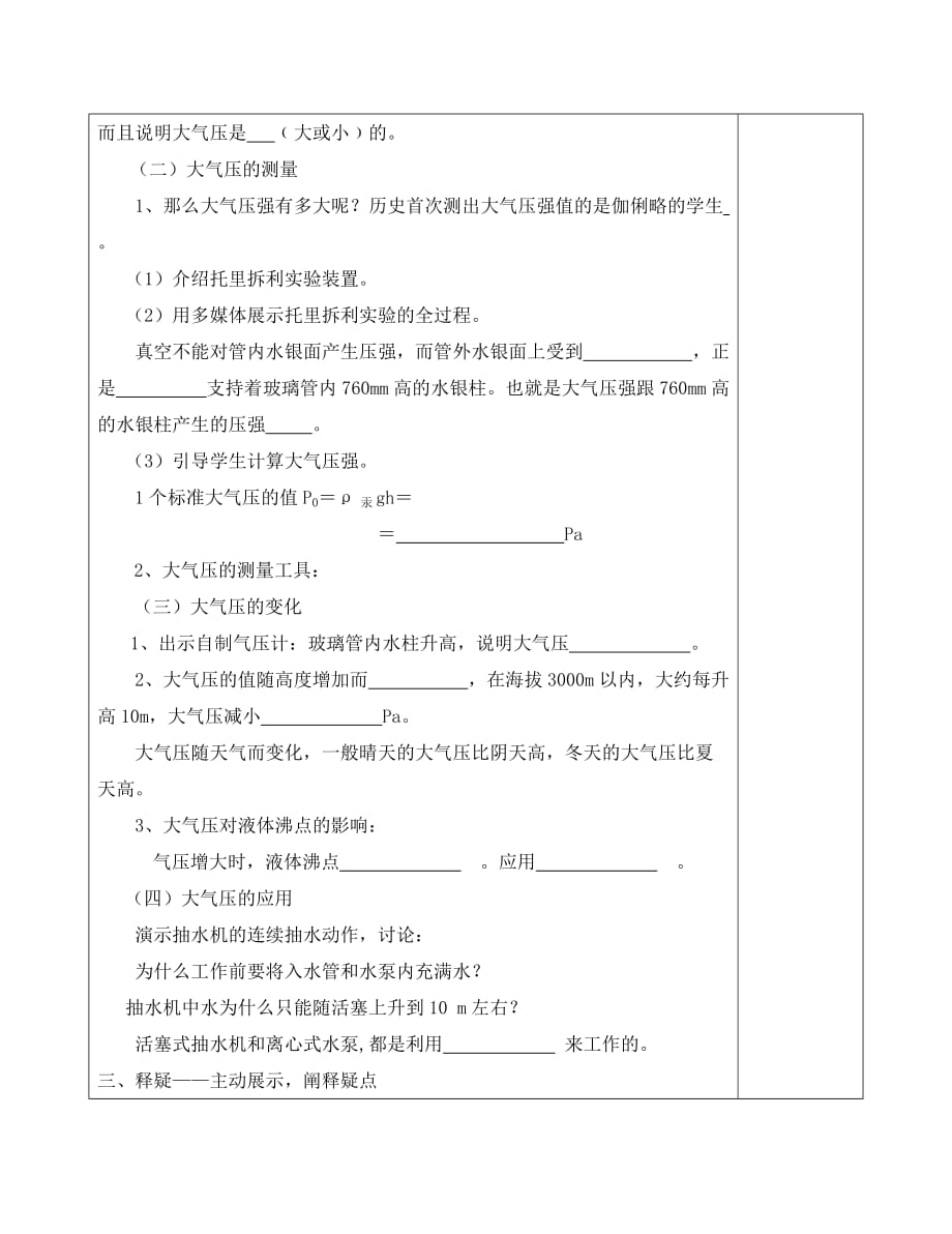 湖北省武汉市八年级物理下册 第九章 第3节《大气压强》导学案（无答案）（新版）新人教版（通用）_第2页