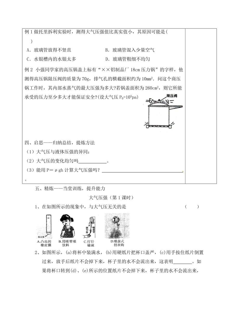 湖北省武汉市八年级物理下册 第九章 第3节《大气压强》导学案（无答案）（新版）新人教版（通用）_第3页