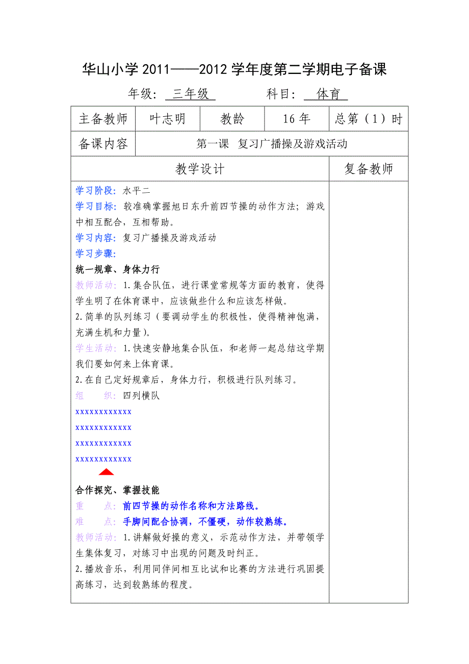 三年级下册体育电子备课_第1页