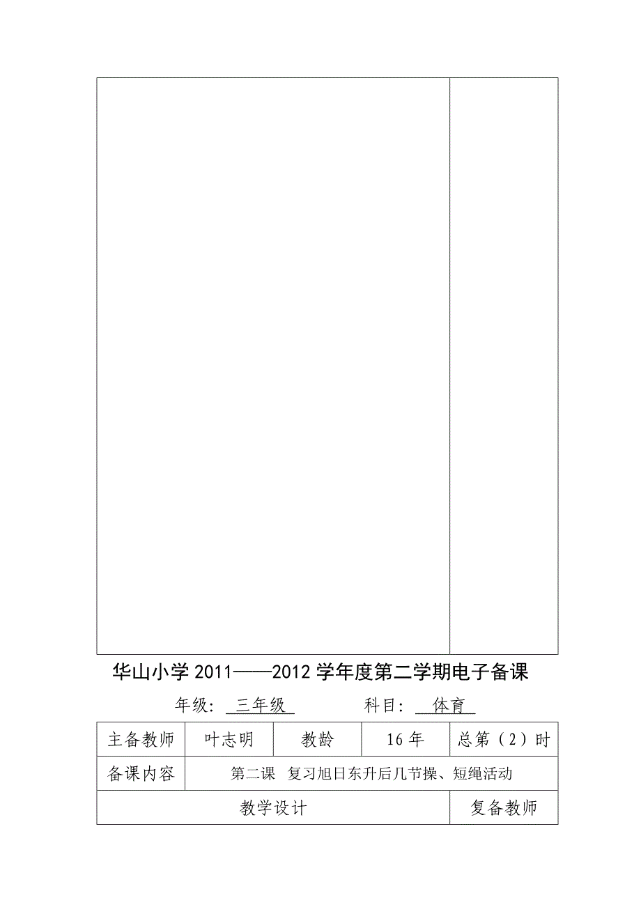 三年级下册体育电子备课_第3页