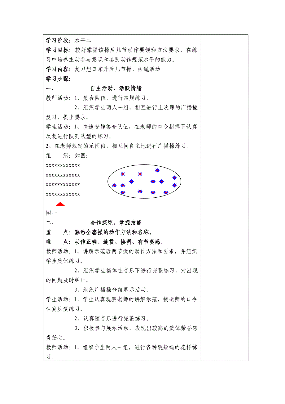 三年级下册体育电子备课_第4页