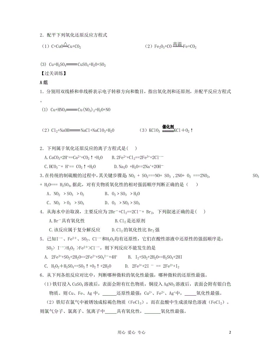 湖北崇阳众望高中高一化学2.3 氧化还原反应学案3.doc_第2页