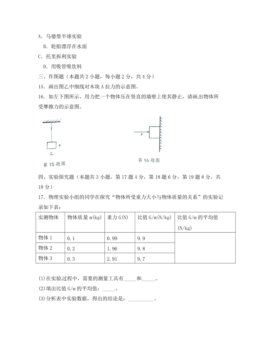 河南省驻马店市确山县2020学年八年级物理下学期期中试题 新人教版_第4页